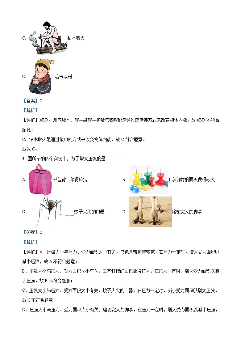 北京二中教育集团2023-2024学年度下学期九年级物理阶段检测（八）（学生版+教师版）02