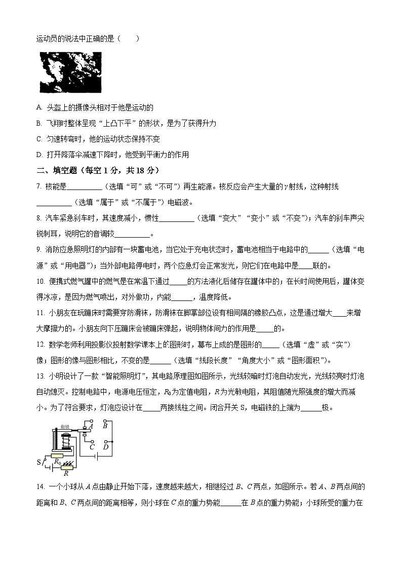 吉林省松原市前郭南部学区2023—2024学年名校调研九年级第六次模拟测试   物理02