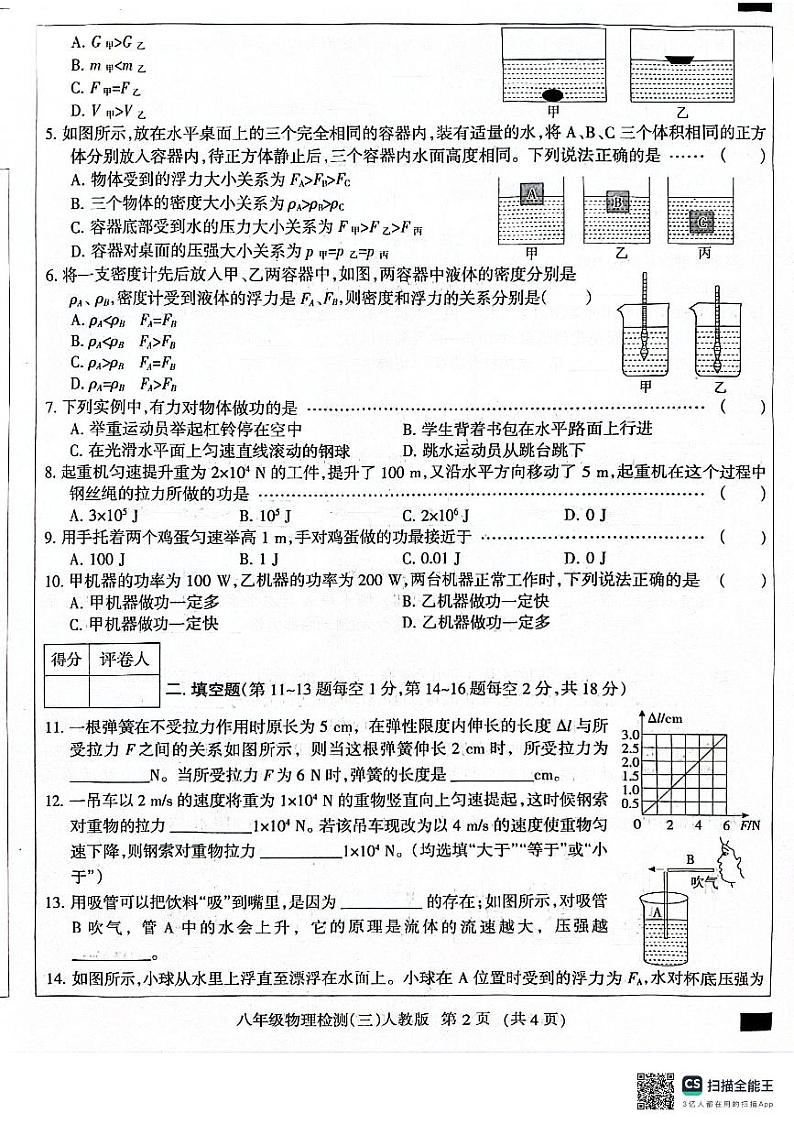 河北省沧州市献县2023-2024学年八年级下学期5月月考物理试题02