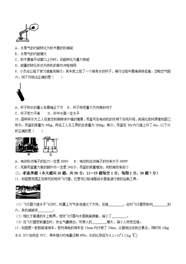 2024年吉林省第二实验学校中考第一次模拟物理试题(含答案)第2页