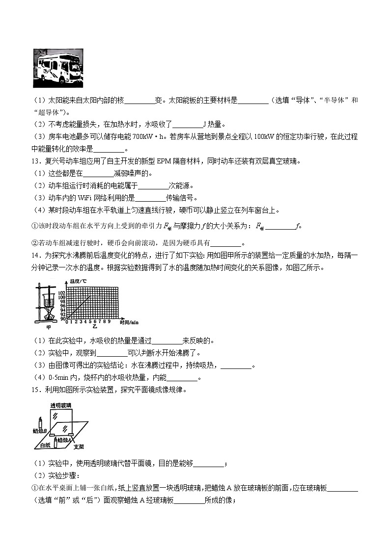 2024年吉林省第二实验学校中考第一次模拟物理试题(含答案)第3页