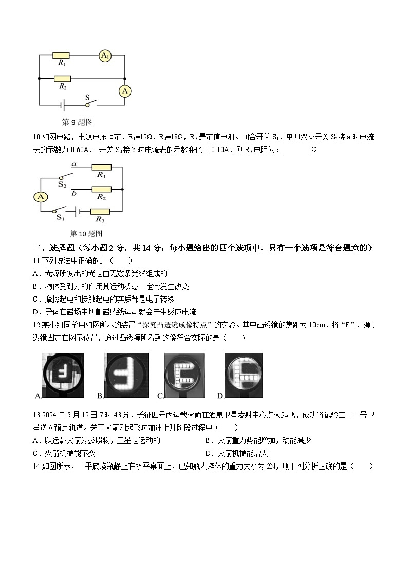 2024年安徽省合肥市中考模拟考试最后一卷物理试卷(含答案)03