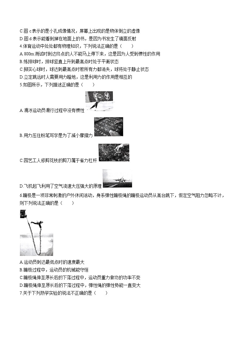 2024年山东省聊城市初中学生学业水平考试模拟试卷(四)物理试题(无答案)第2页