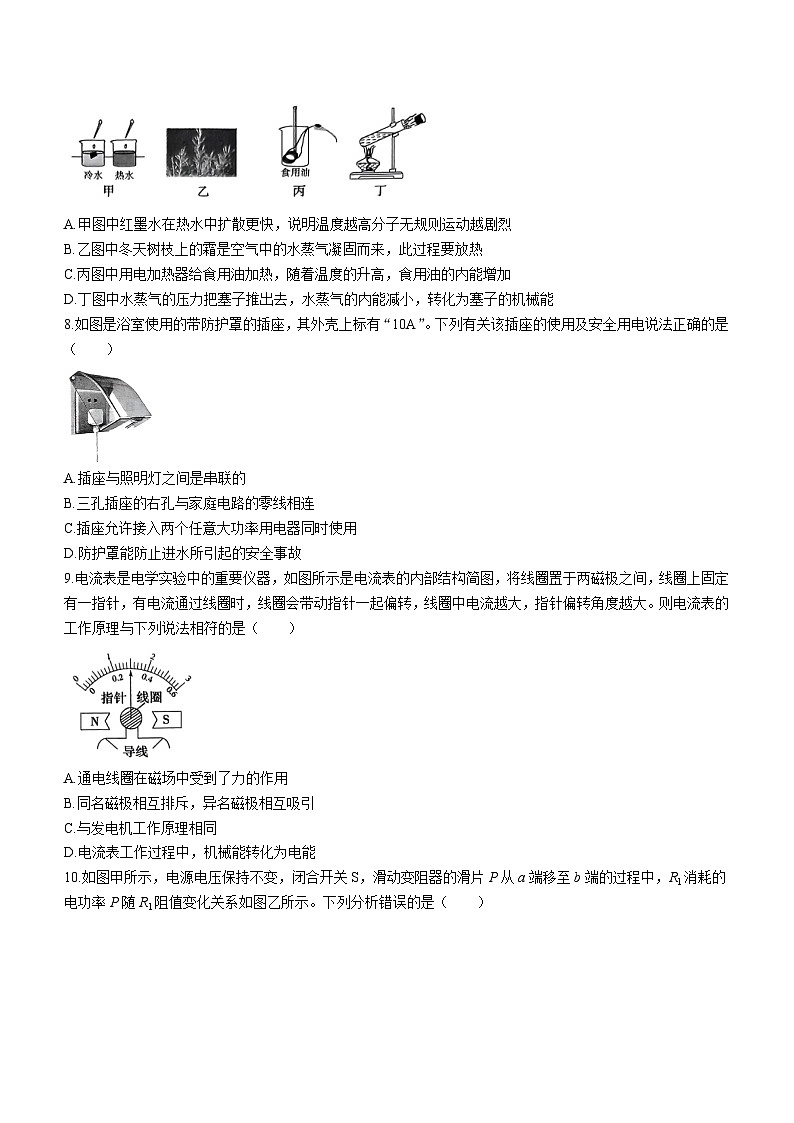 2024年山东省聊城市初中学生学业水平考试模拟试卷(四)物理试题(无答案)第3页