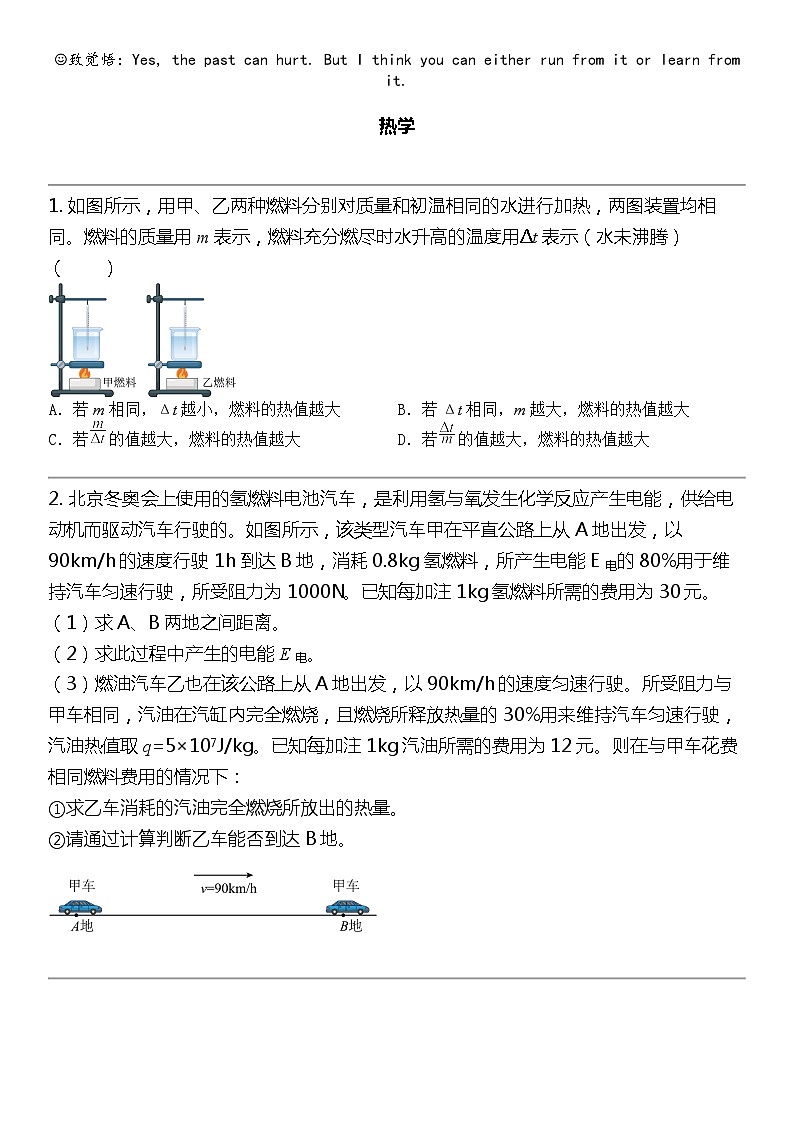 2024北京中考名校密题：物理最后冲刺30题-热学第1页