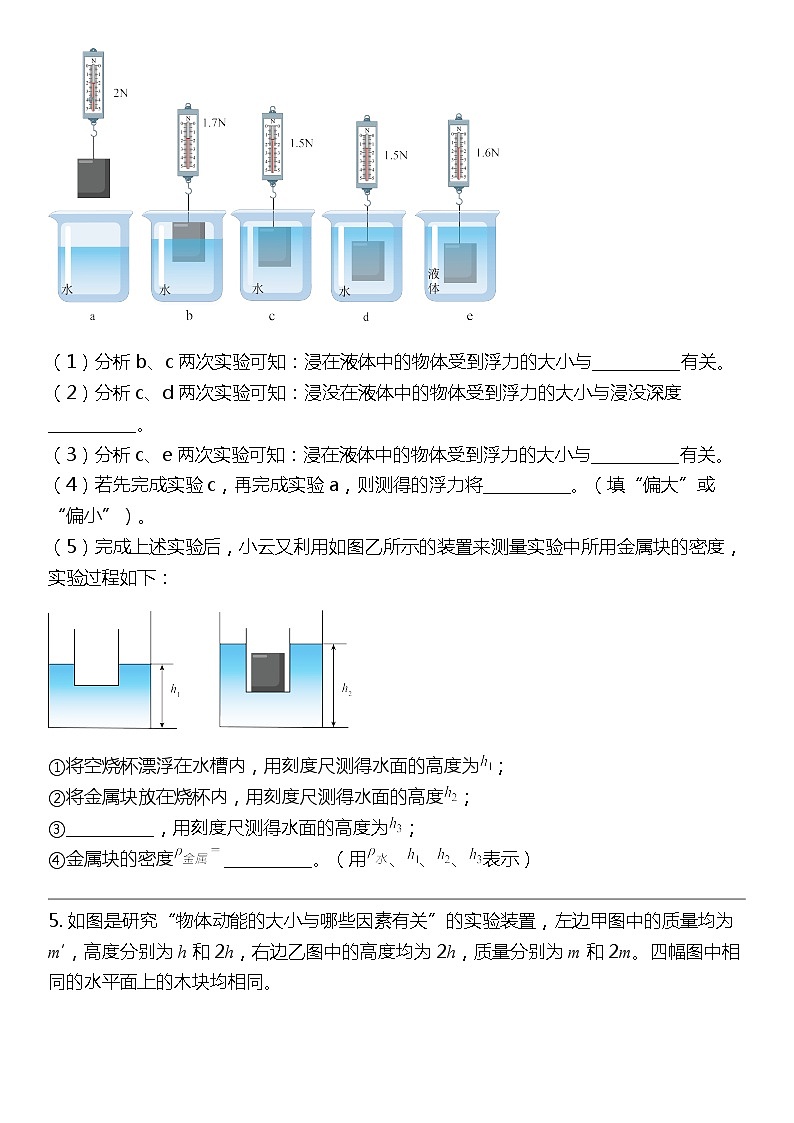 2024北京中考名校密题：物理最后冲刺30题-物理方法第3页