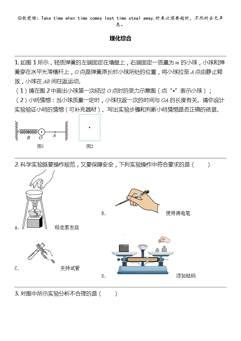 2024北京中考名校密题：物理最后冲刺30题-理化综合第1页