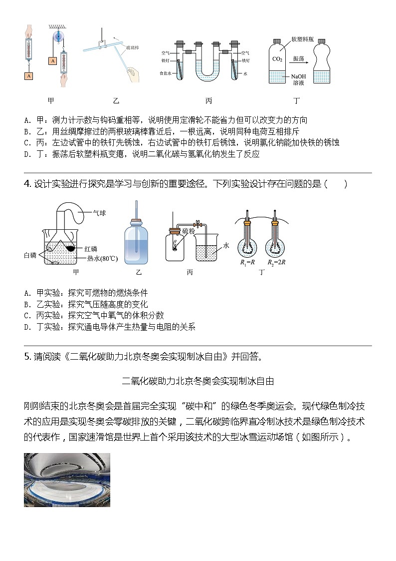 2024北京中考名校密题：物理最后冲刺30题-理化综合第2页