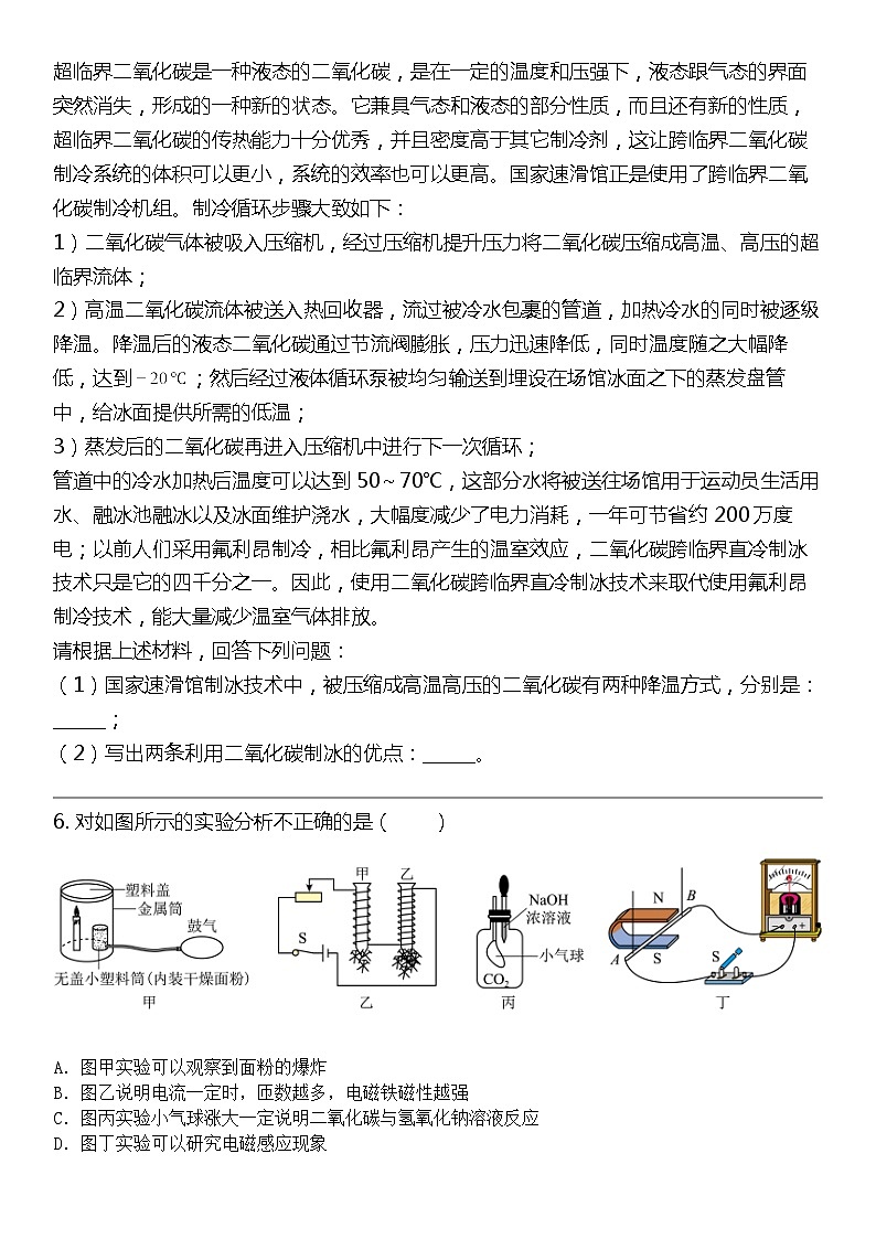 2024北京中考名校密题：物理最后冲刺30题-理化综合第3页