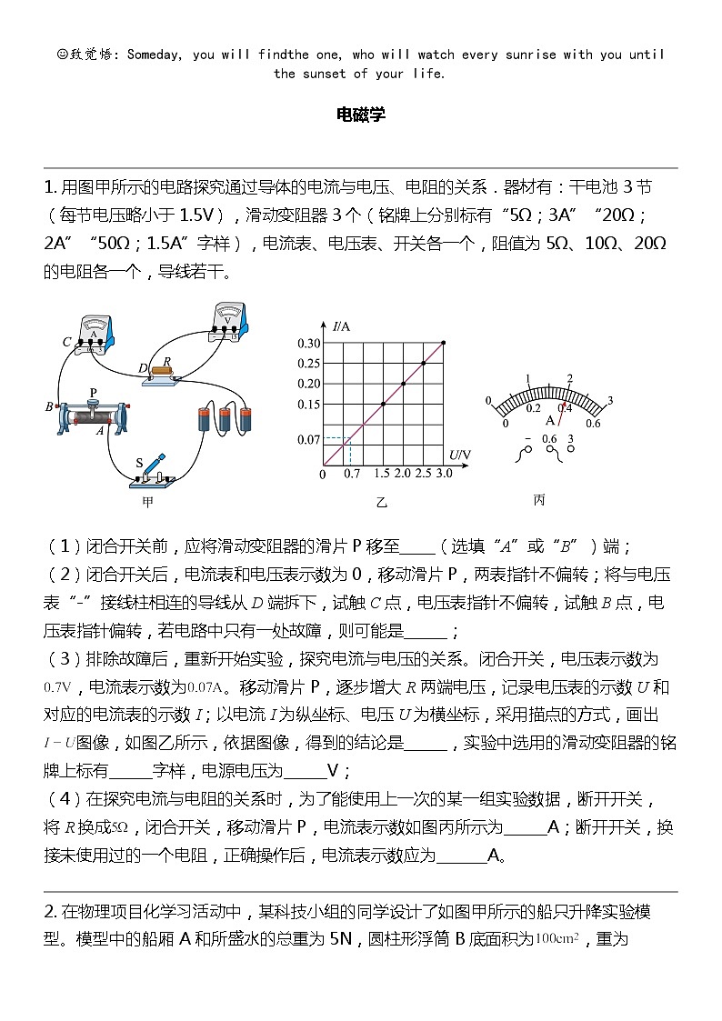 2024北京中考名校密题：物理最后冲刺30题-电磁学第1页