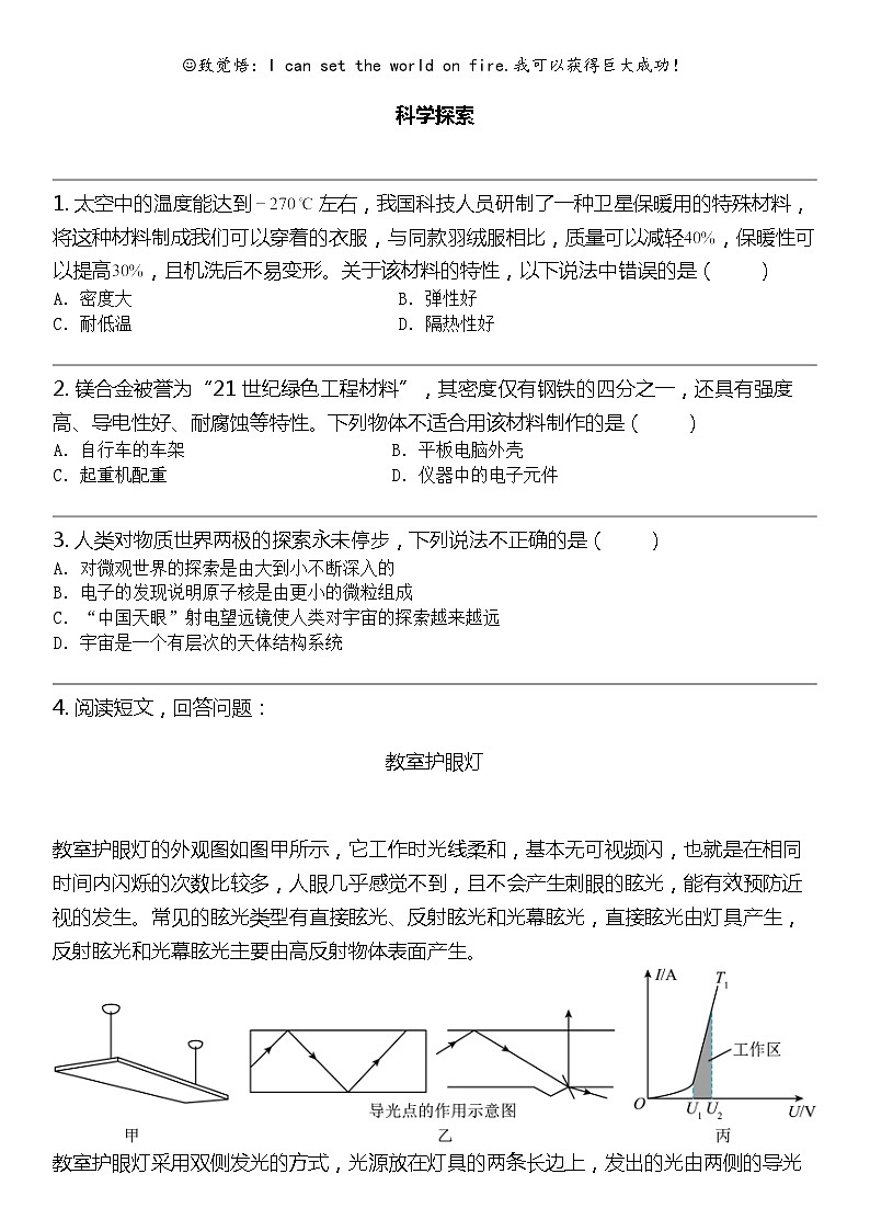 2024北京中考名校密题：物理最后冲刺30题-科学探索第1页
