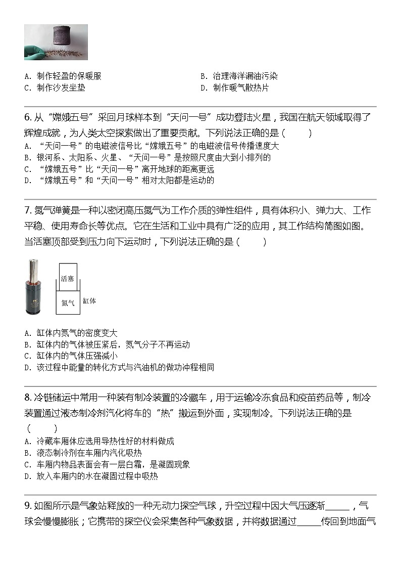 2024北京中考名校密题：物理最后冲刺30题-科学探索第3页