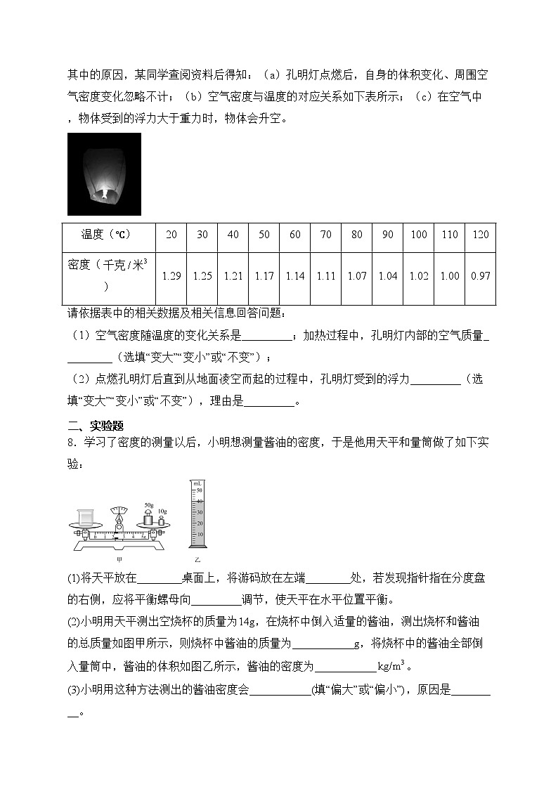 2024届中考物理质量与密度知识专练（6）(含答案)02