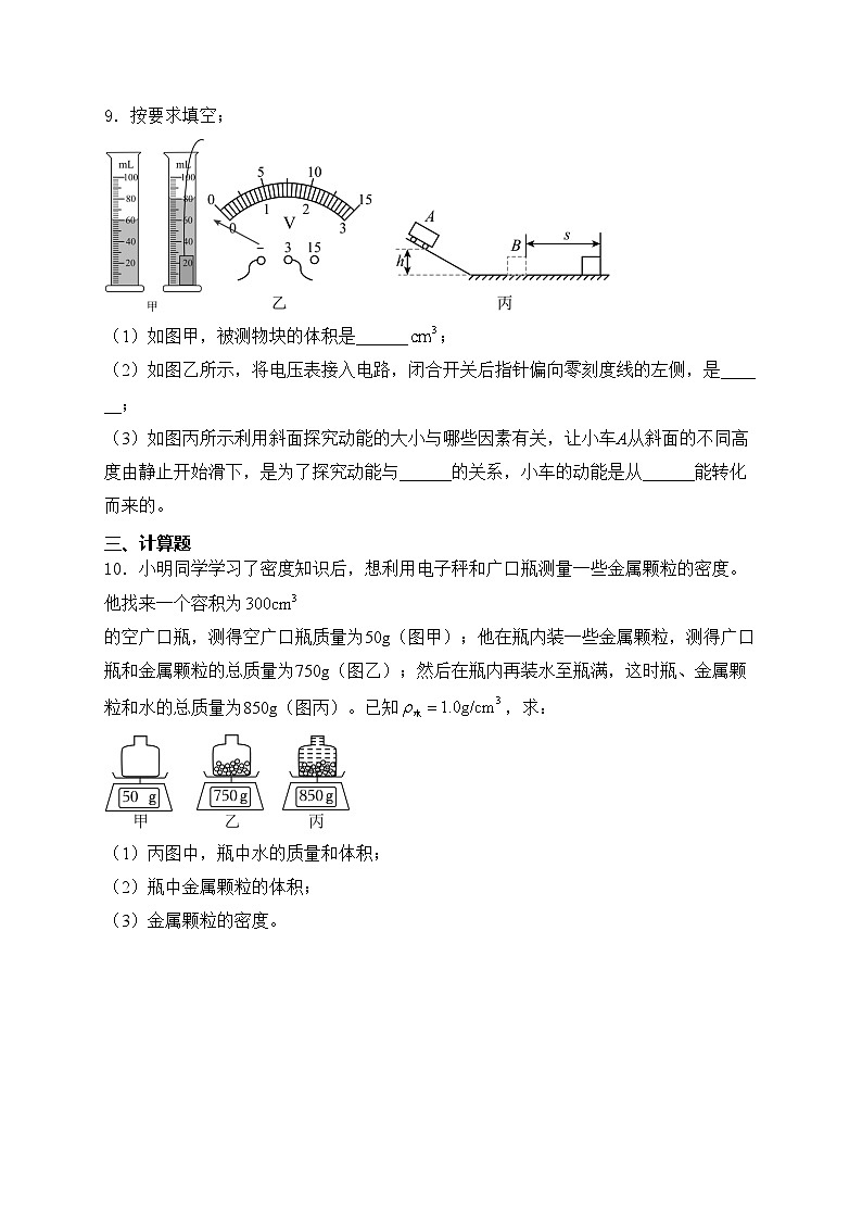 2024届中考物理质量与密度知识专练（6）(含答案)03