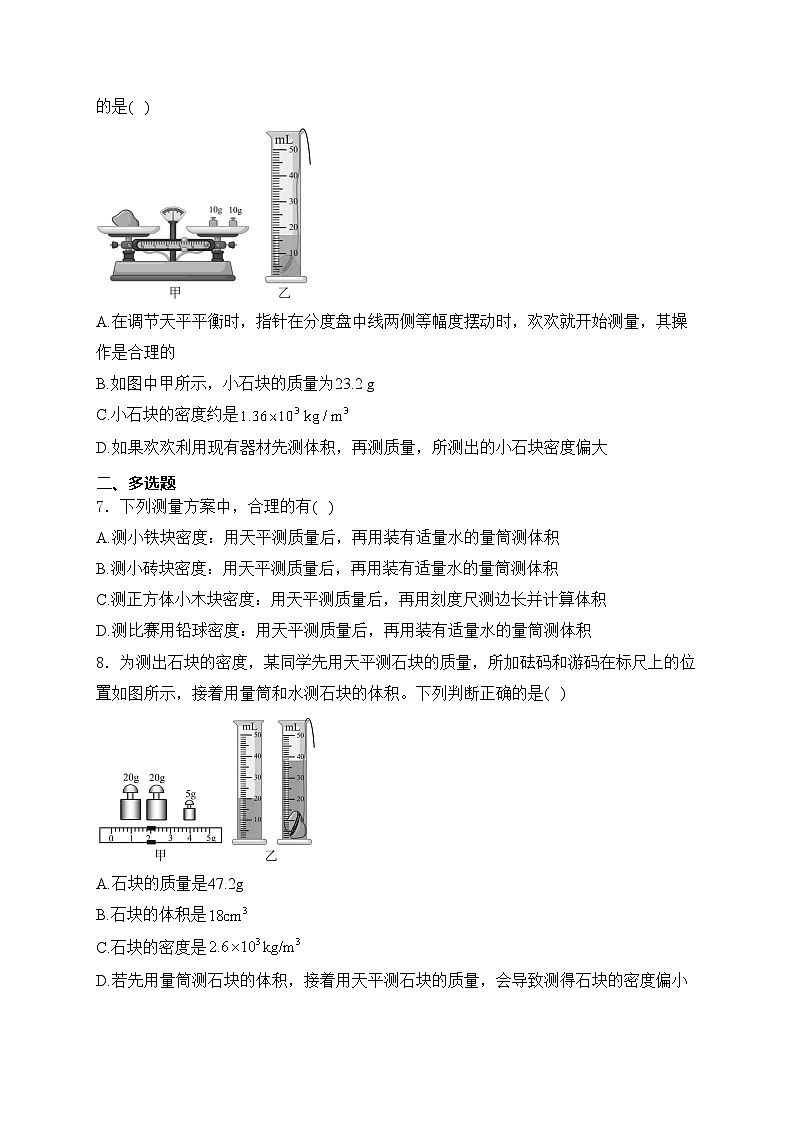 2024届中考物理质量与密度知识专练（10）(含答案)02