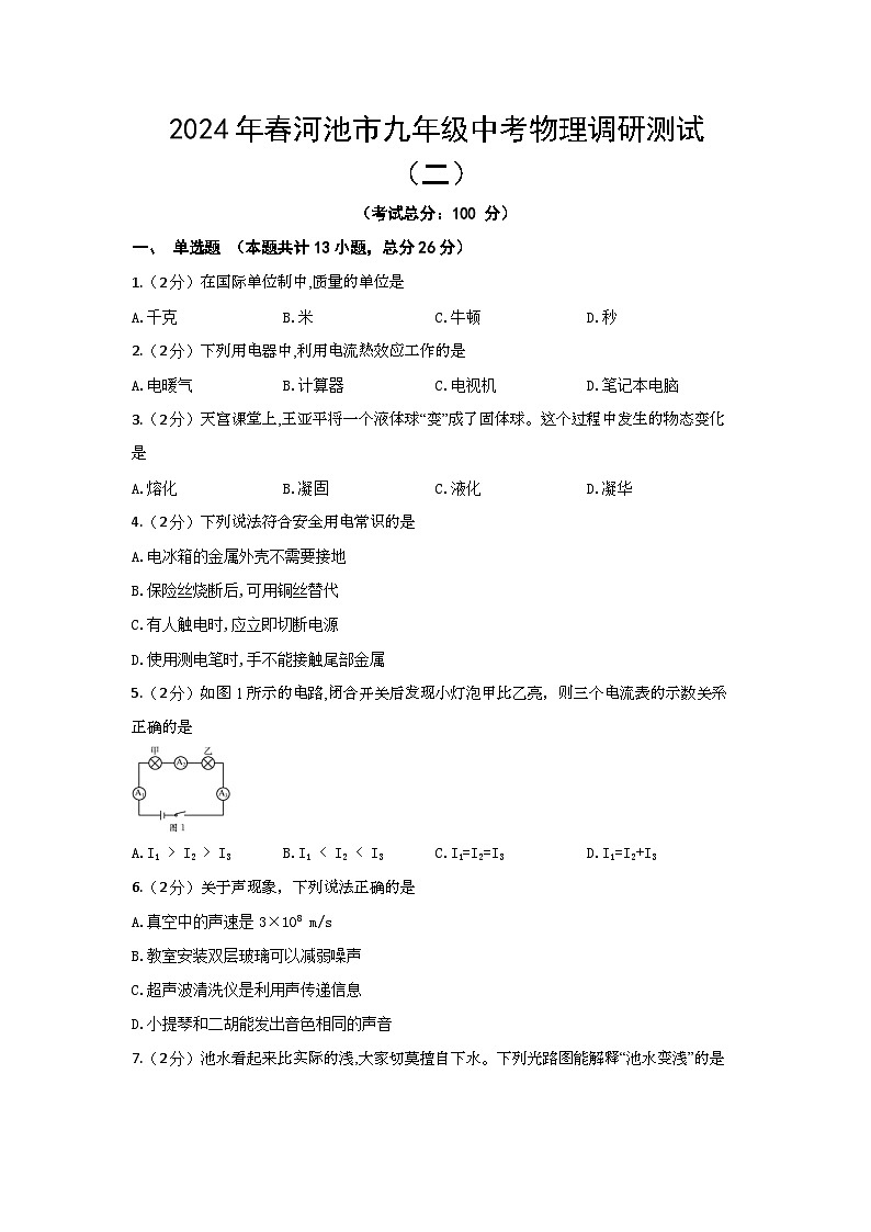 2024年春河池市九年级中考物理调研测试（二）（含答案）第1页