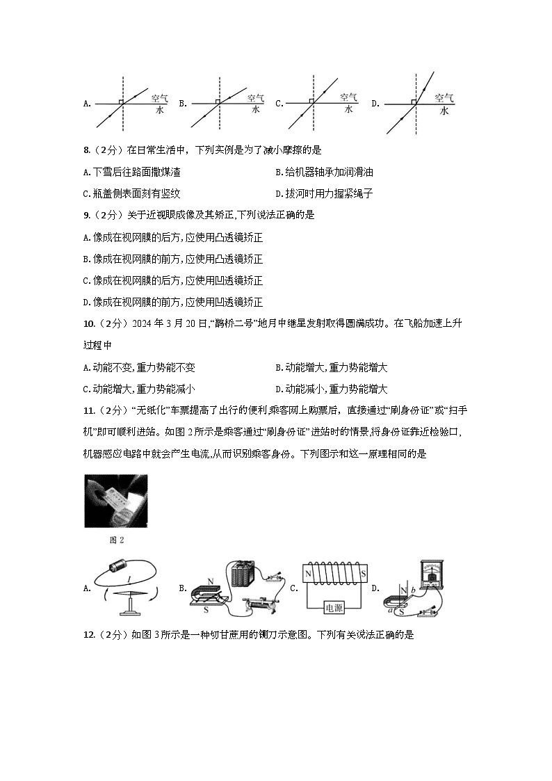 2024年春河池市九年级中考物理调研测试（二）（含答案）第2页