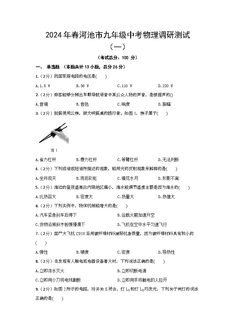 2024年春河池市九年级中考物理调研测试（一）（含答案）01
