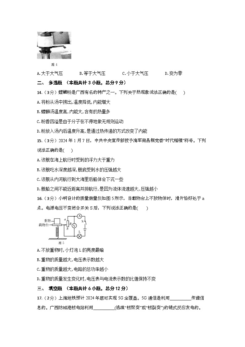 2024年春河池市九年级中考物理调研测试（一）（含答案）03