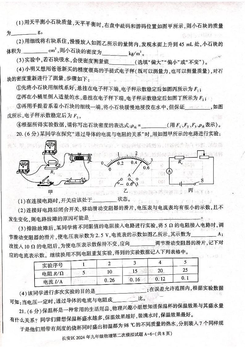 2024年陕西省西安市长安区中考物理第二次模拟考试卷03