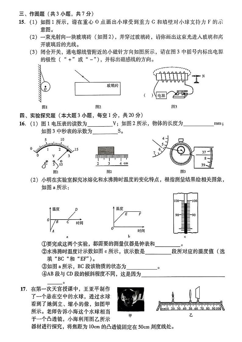 2024年广东省东源县多校联考中考二模考试物理试题03