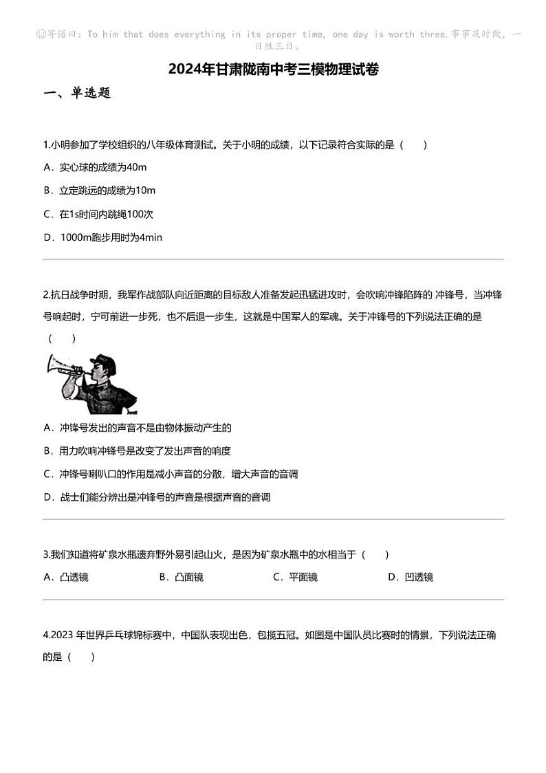 2024年甘肃陇南中考三模物理试卷01