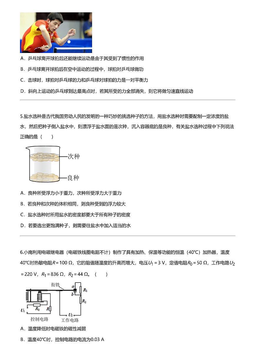 2024年甘肃陇南中考三模物理试卷第2页
