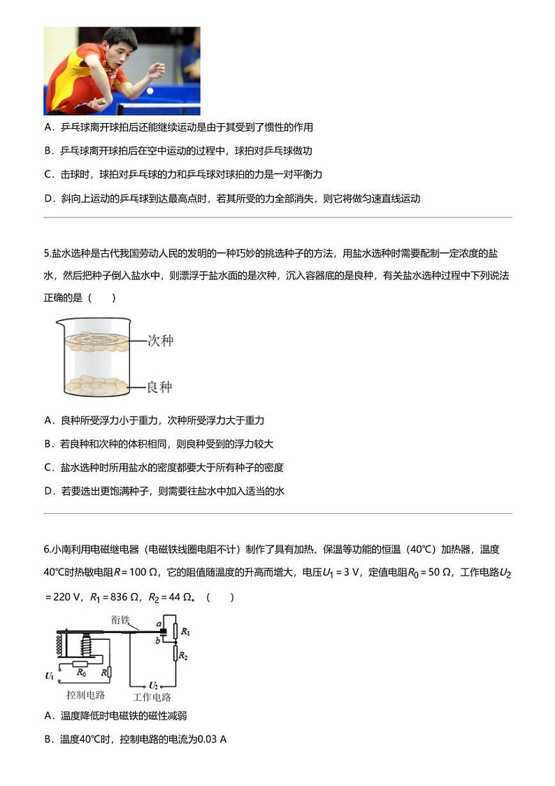 2024年甘肃陇南中考三模物理试卷02