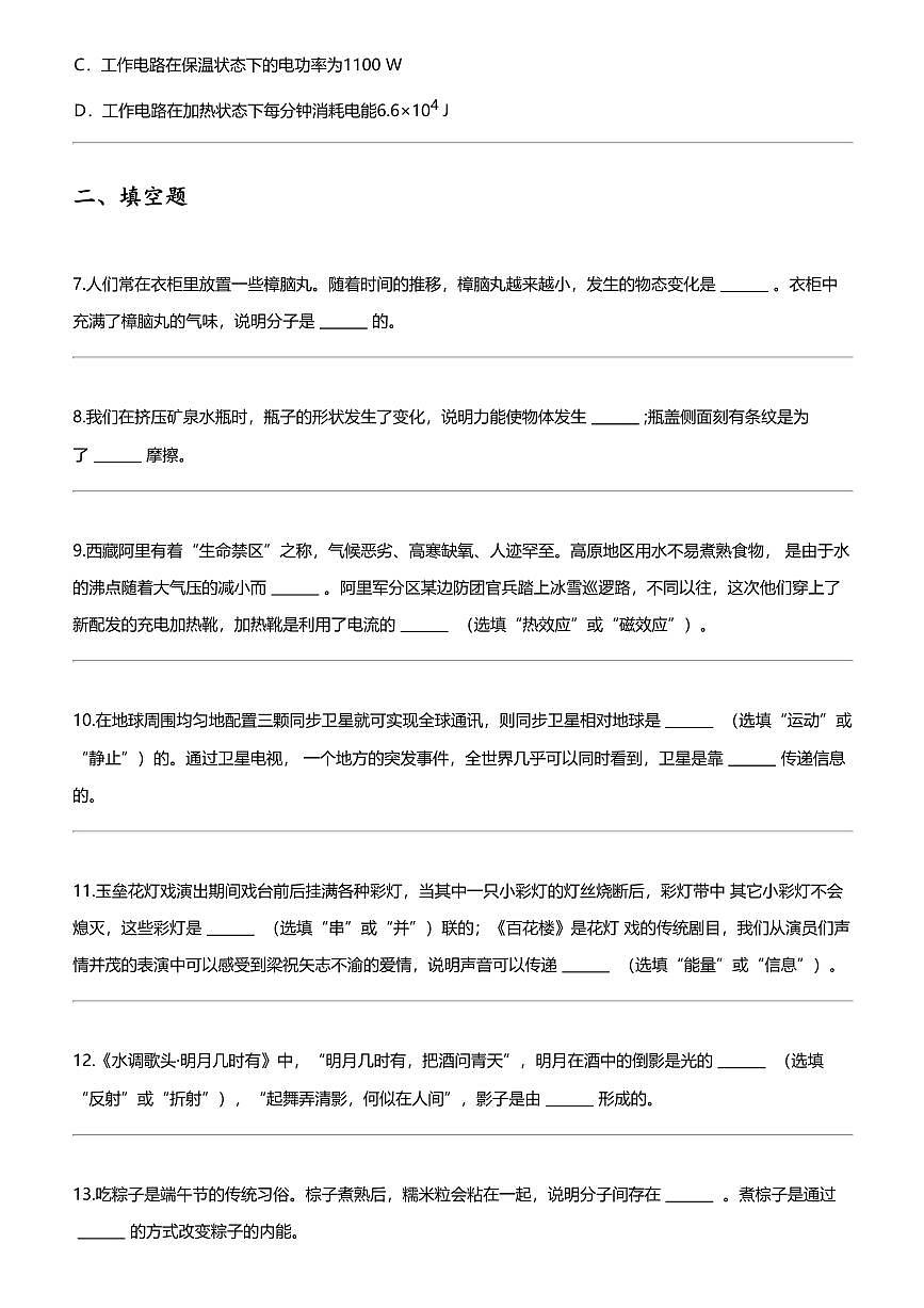 2024年甘肃陇南中考三模物理试卷第3页