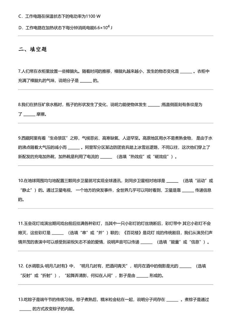 2024年甘肃陇南中考三模物理试卷03