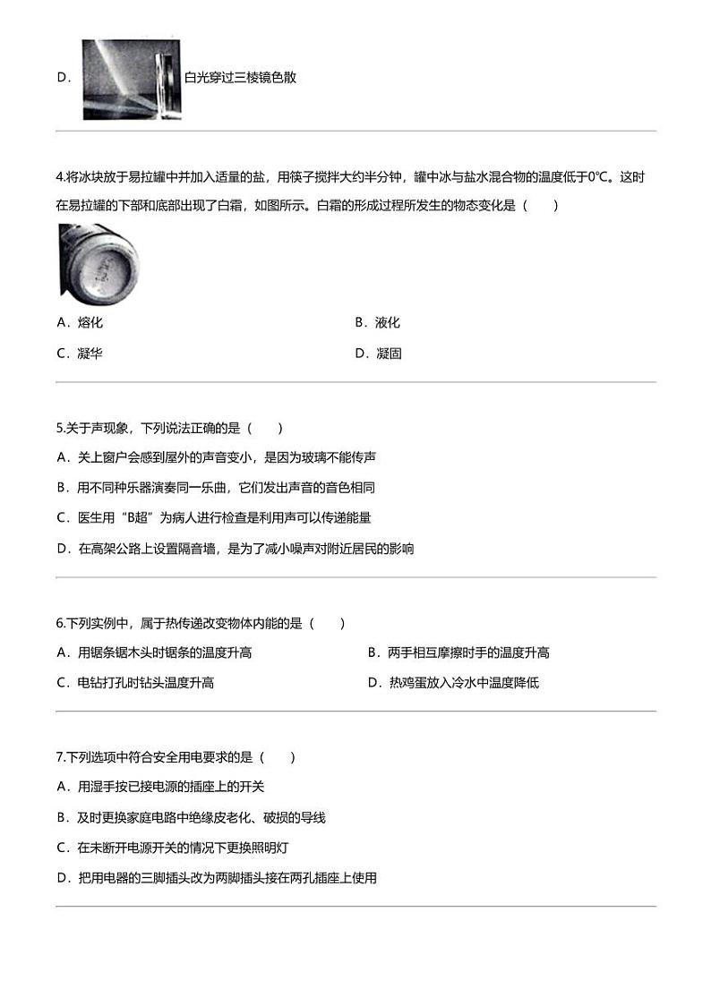 2024年北京朝阳区中考二模物理试卷02