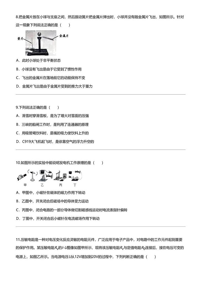 2024年北京朝阳区中考二模物理试卷03