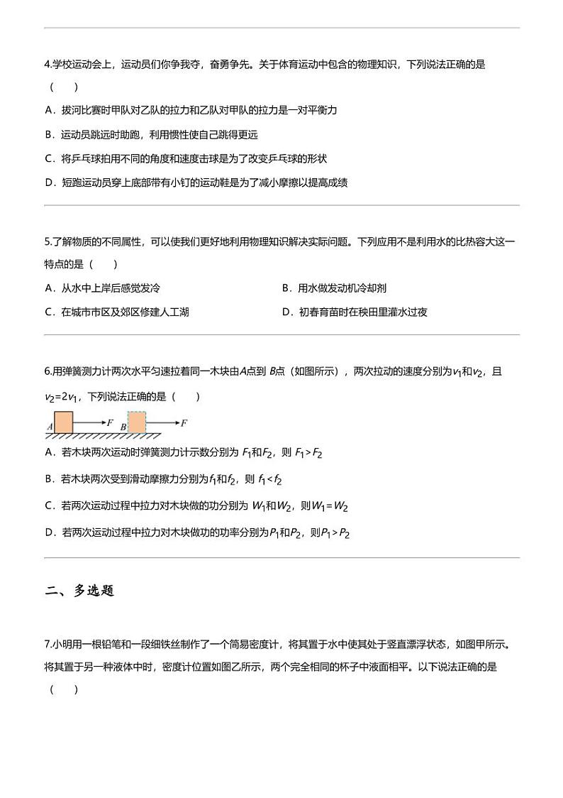 2024年河南周口沈丘县中考二模物理试卷（2校）02