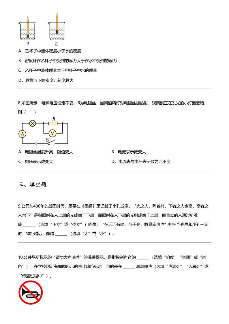 2024年河南周口沈丘县中考二模物理试卷（2校）03