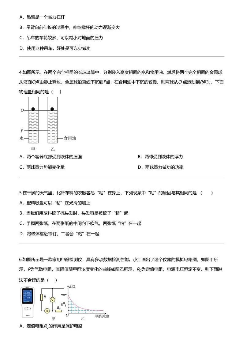 2024年河南驻马店泌阳县中考三模物理试卷第2页