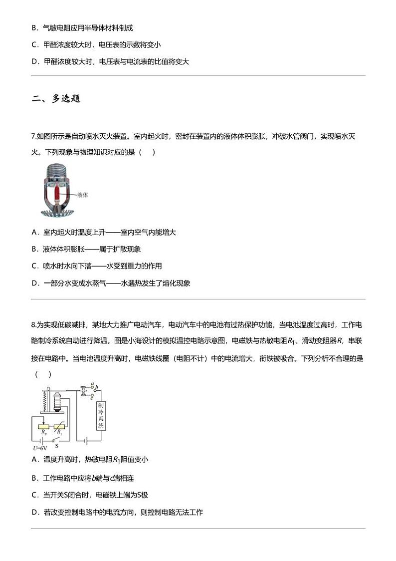2024年河南驻马店泌阳县中考三模物理试卷第3页