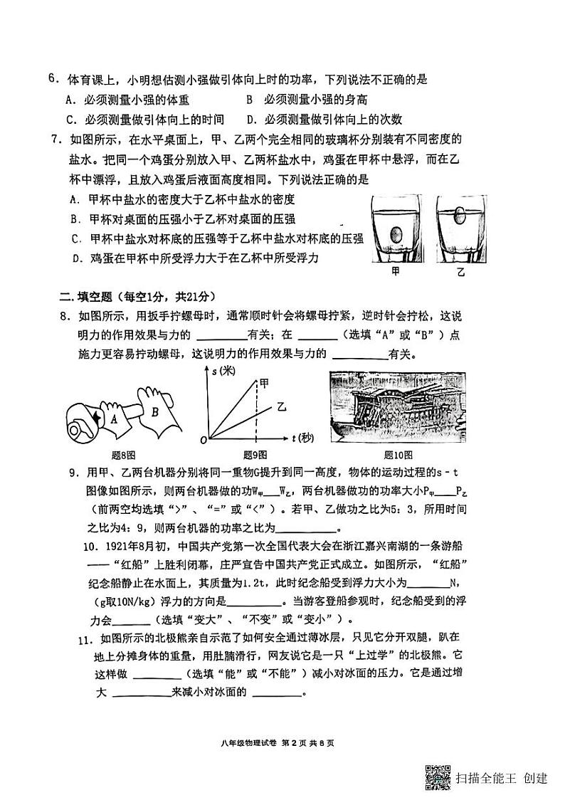 广东省佛山市第四中学2023-2024学年八年级下学期第二次月考联考物理试卷第2页