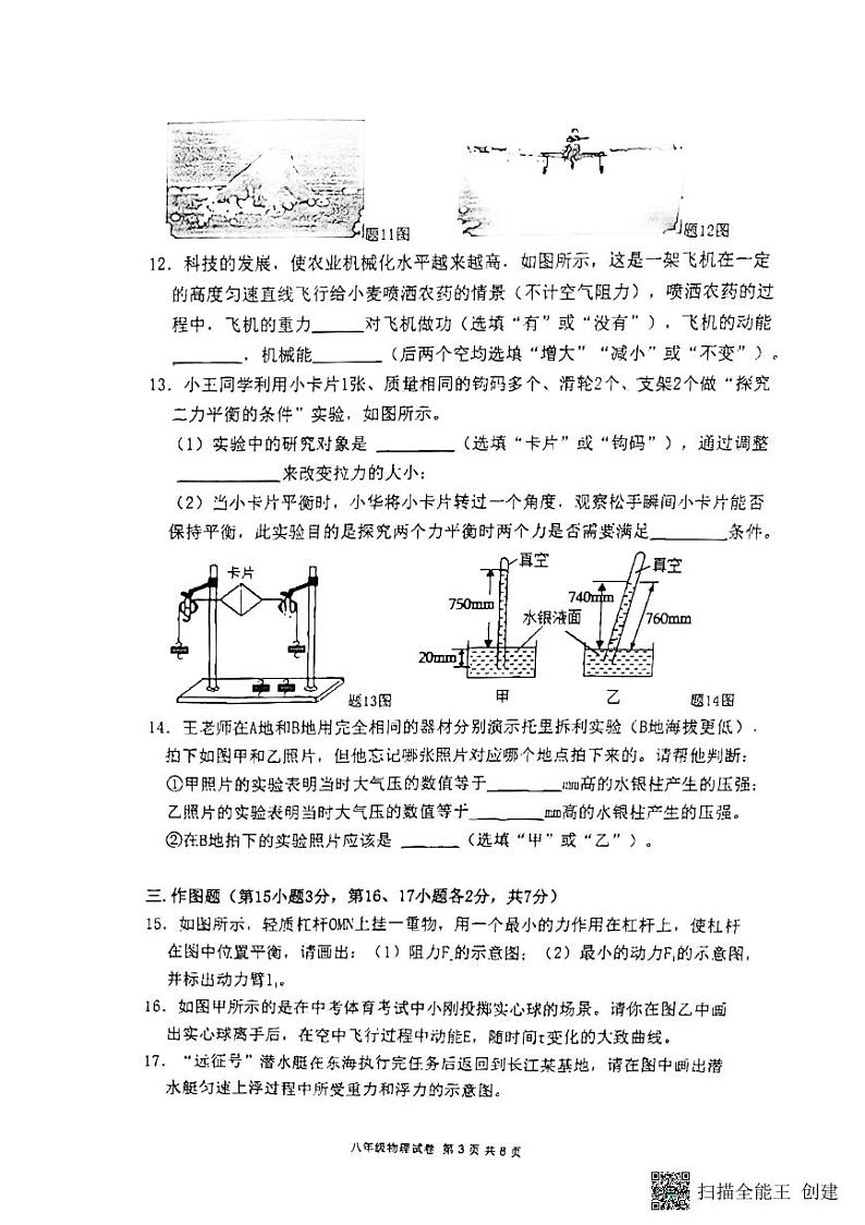 广东省佛山市第四中学2023-2024学年八年级下学期第二次月考联考物理试卷第3页
