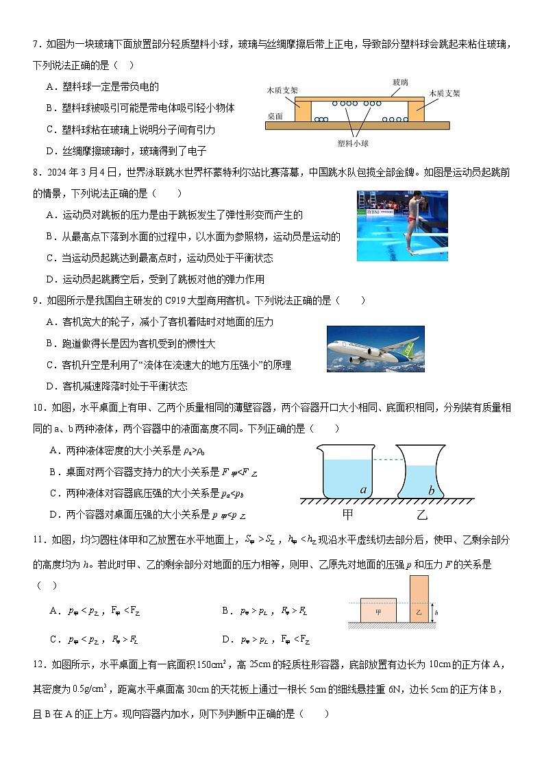 江苏省苏州工业园区星港学校2023-2024学年下学期八年级物理5月练习卷第2页