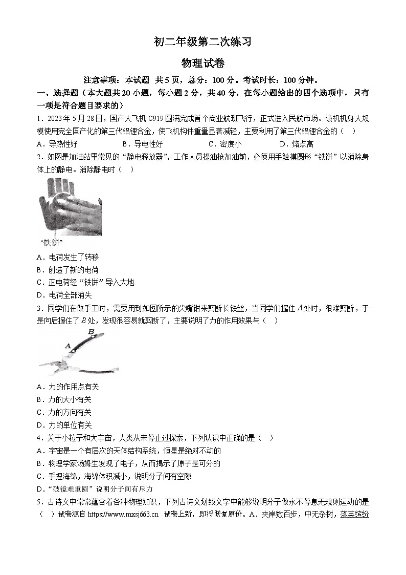 02，陕西省西安交通大学附属中学2023～2024 学年八年级下学期第二次月考物理试题(无答案)第1页