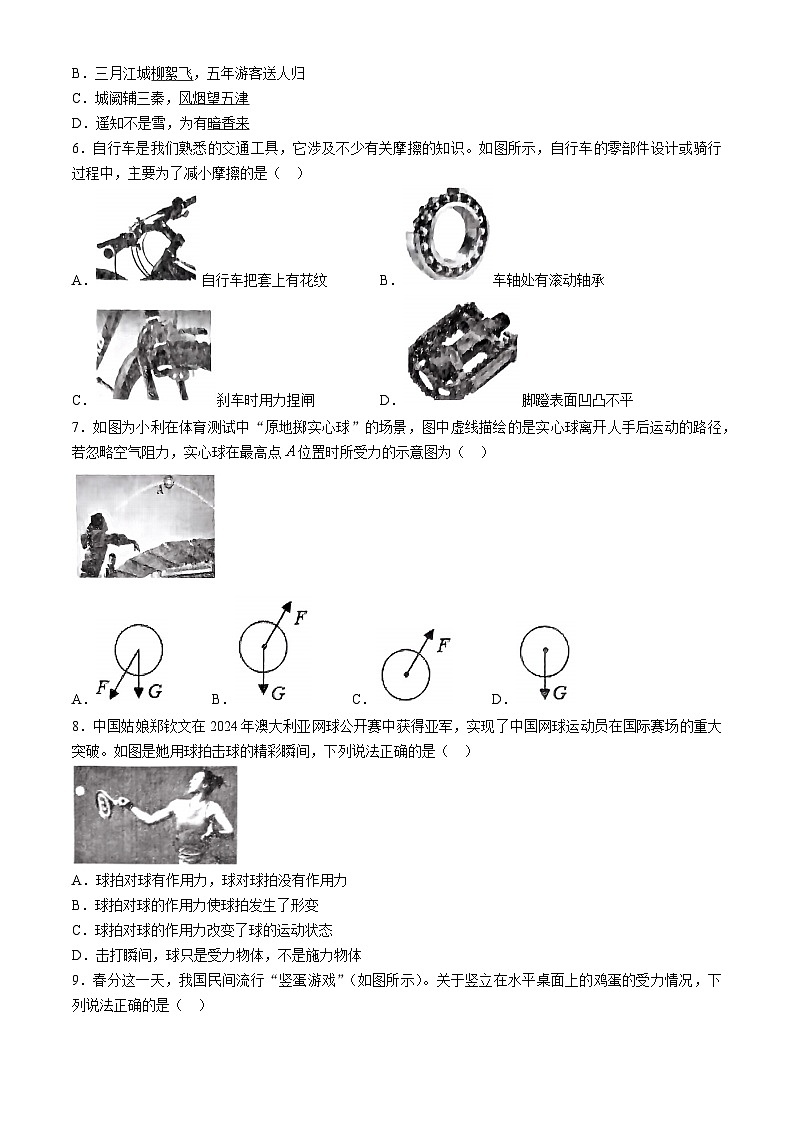 02，陕西省西安交通大学附属中学2023～2024 学年八年级下学期第二次月考物理试题(无答案)第2页