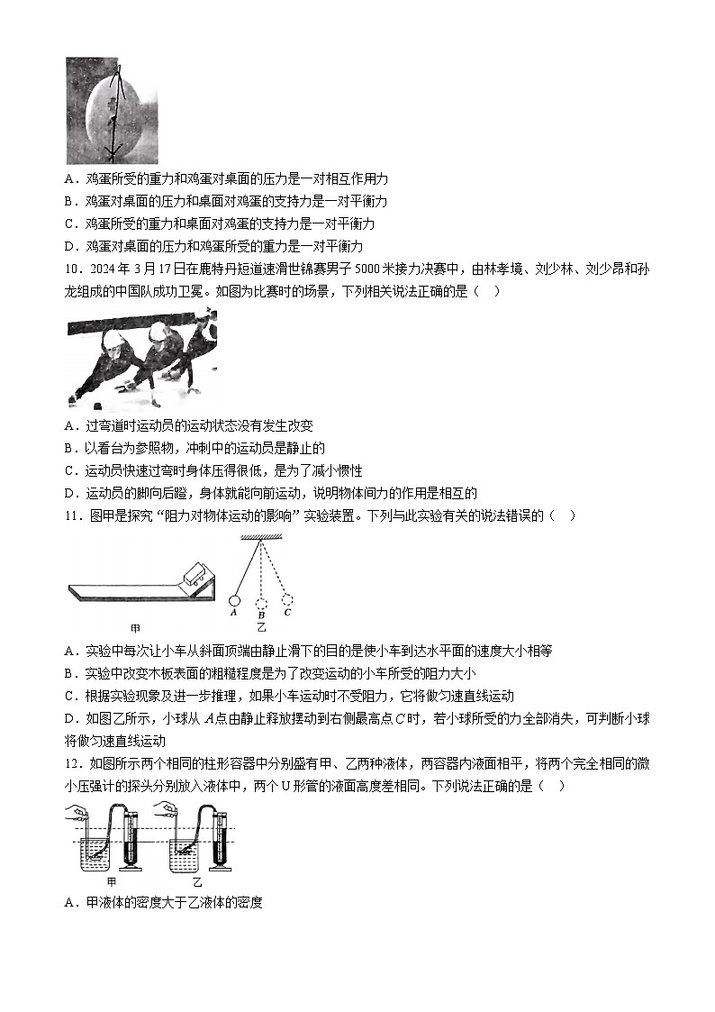 02，陕西省西安交通大学附属中学2023～2024 学年八年级下学期第二次月考物理试题(无答案)第3页