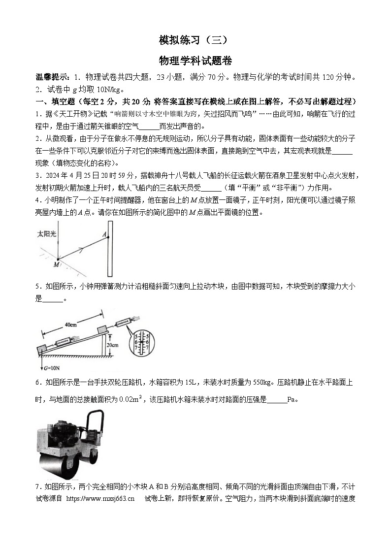 03，2024年安徽省合肥市第四十二中学中考物理三模试题(无答案)01