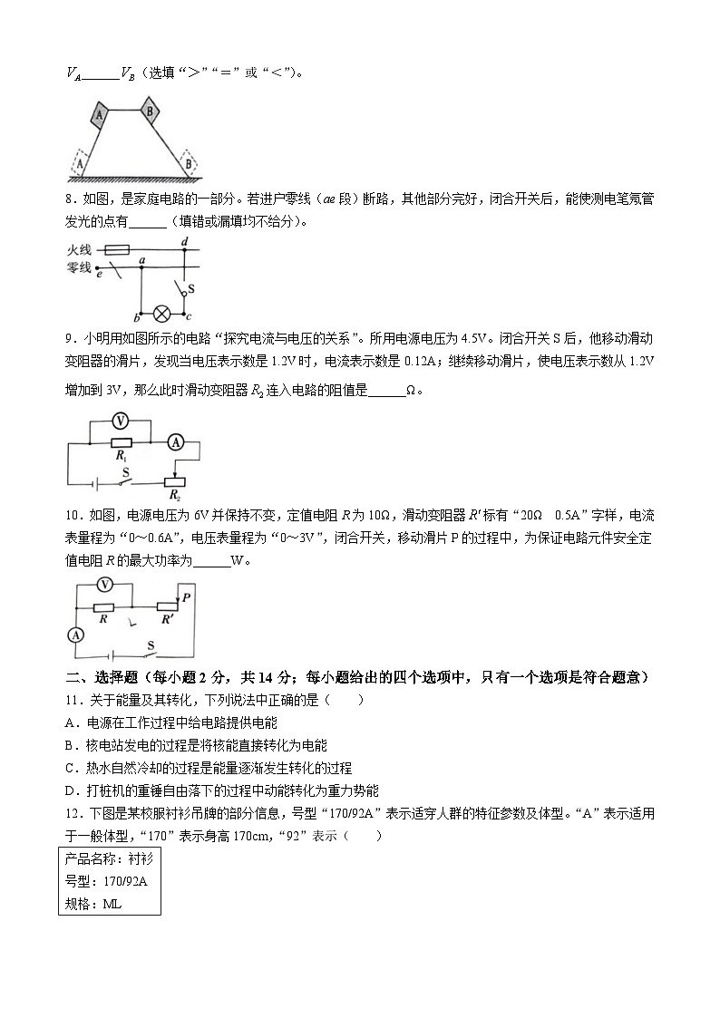 03，2024年安徽省合肥市第四十二中学中考物理三模试题(无答案)02