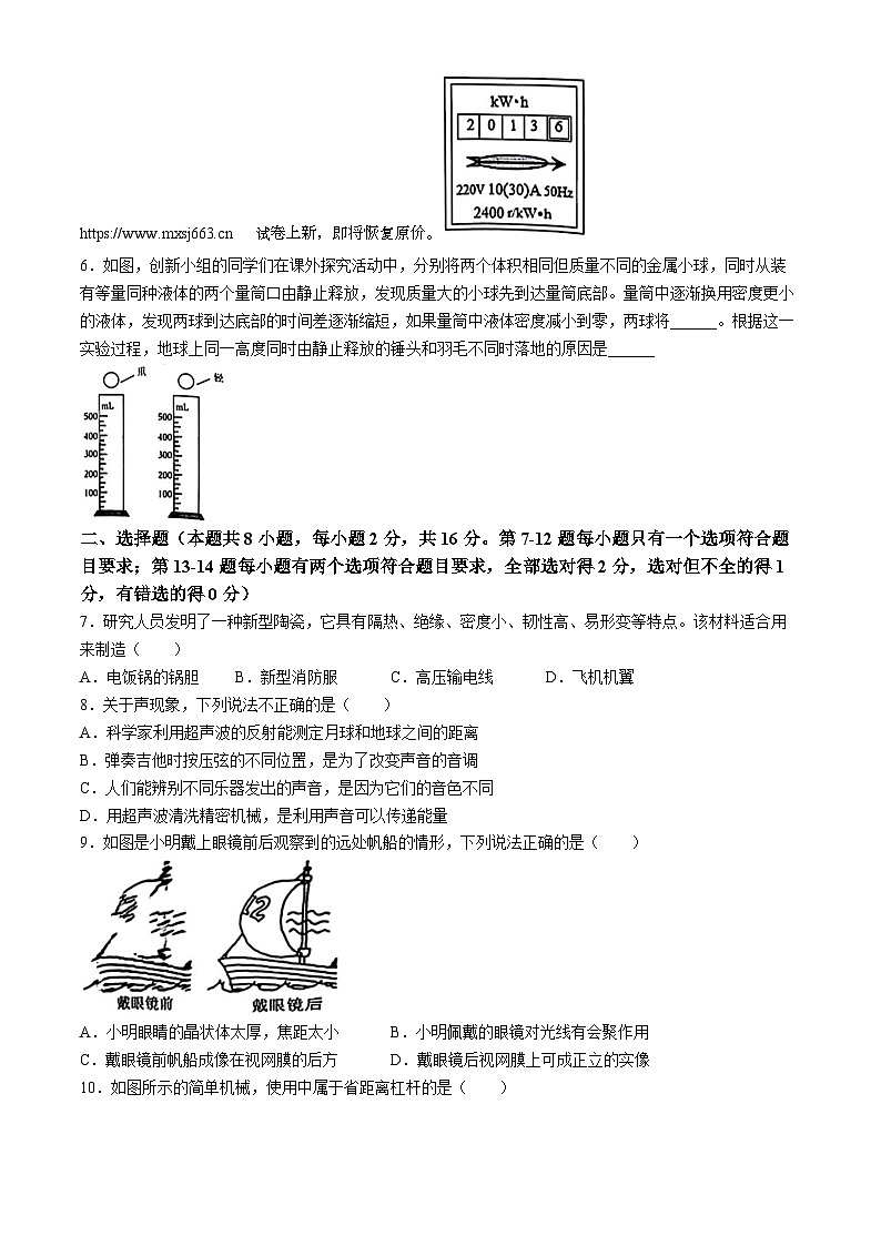 05，2024年河南省南阳市卧龙区南阳市第十三中学校中考三模物理试题02