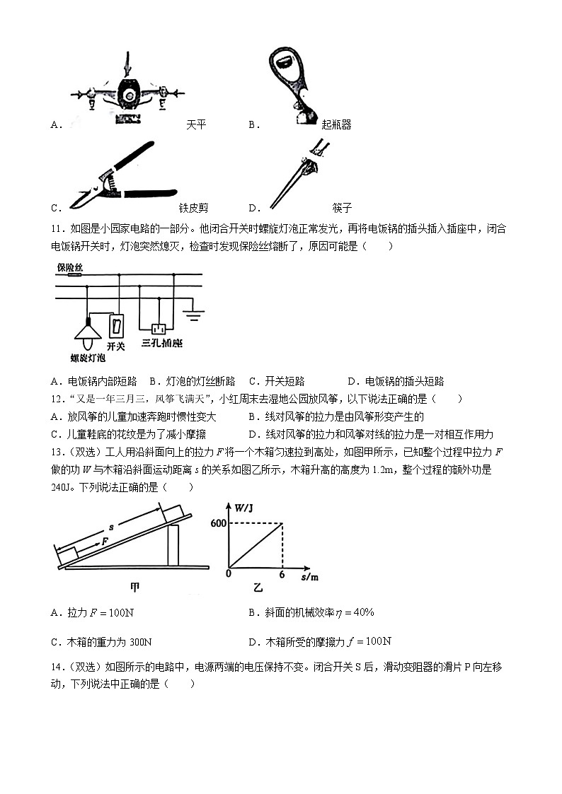 05，2024年河南省南阳市卧龙区南阳市第十三中学校中考三模物理试题03