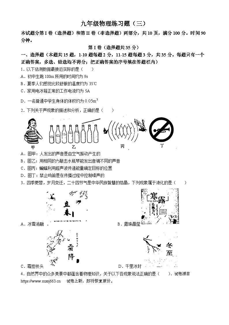 07，2024年山东省泰安市中考三模物理试题第1页