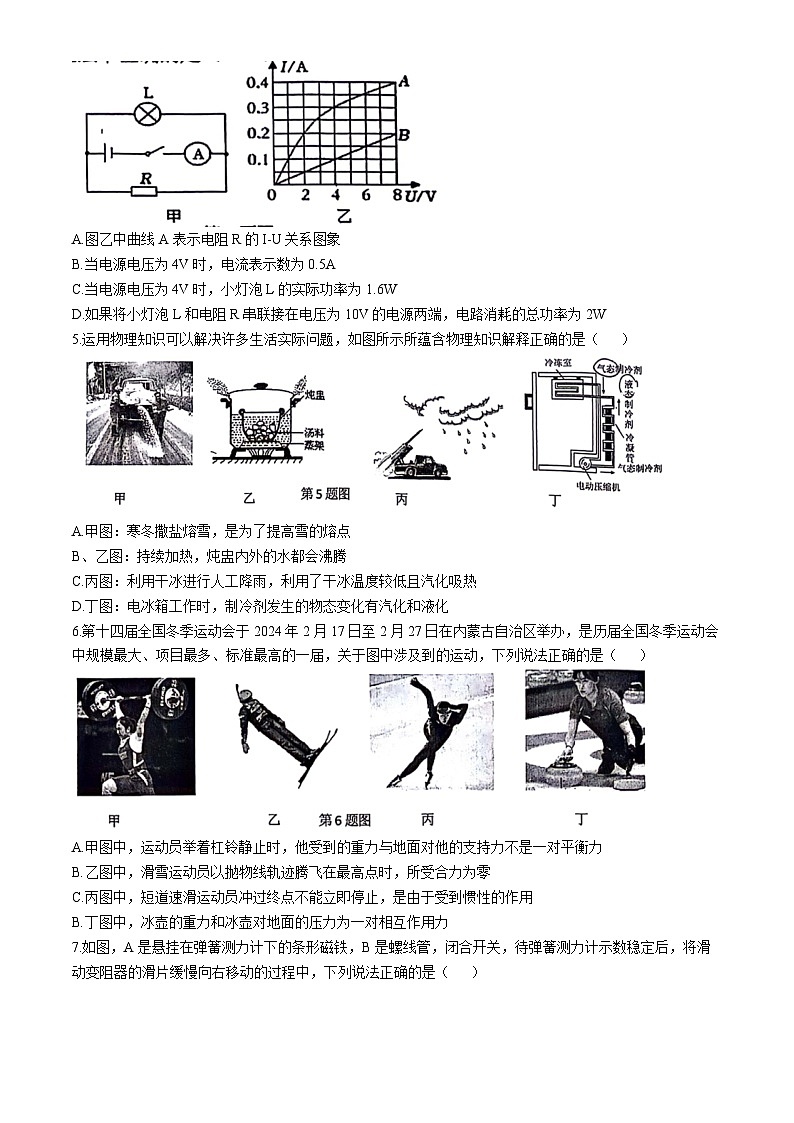 09，2024年山东省济宁市任城区济宁学院附属中学九年级物理下学期第三次中考模拟考试试题(无答案)第2页