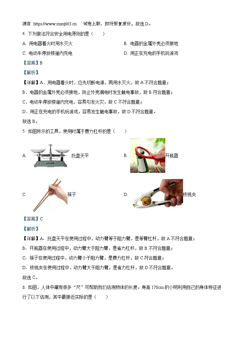 10，2024年福建省泉州市南安市中考模拟质量检测物理试题02