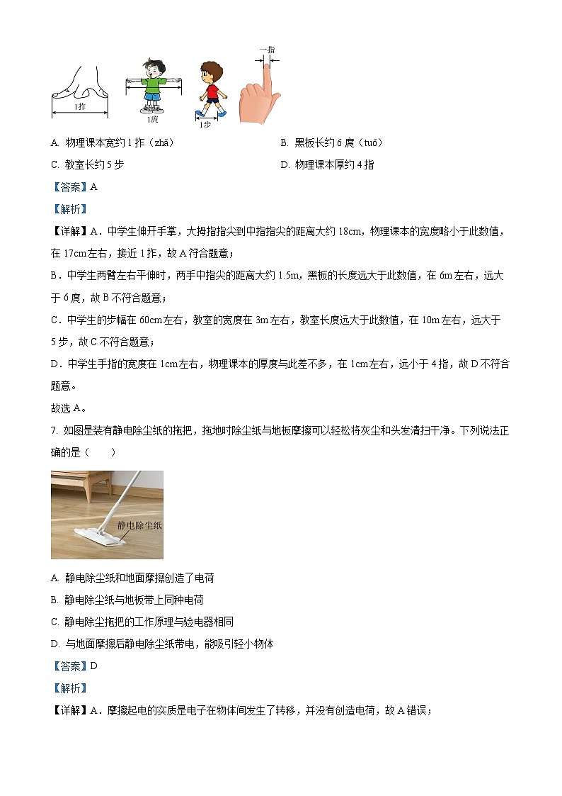 10，2024年福建省泉州市南安市中考模拟质量检测物理试题03